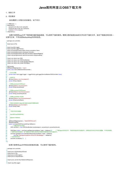 Java调用阿里云OSS下载文件