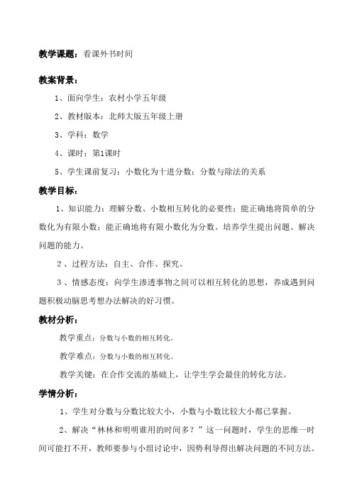 数学北师大版年级上《看课外书时间》教案