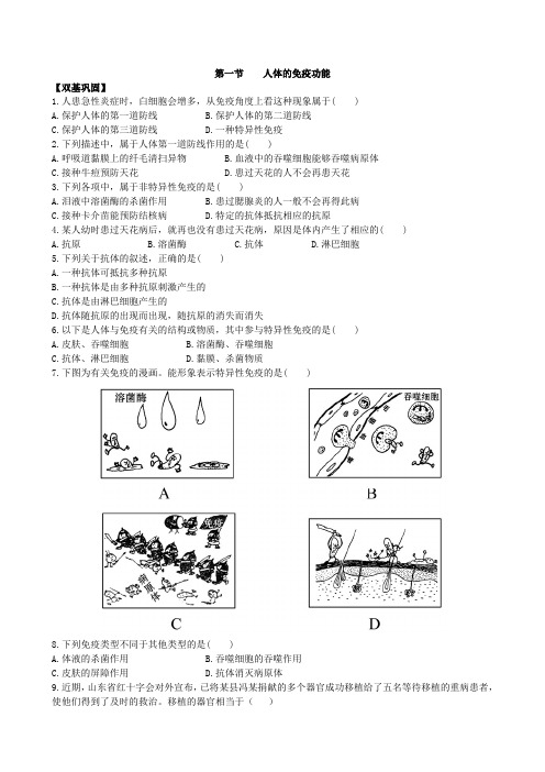 济南版七年级生物下册3.6.1人体的免疫功能同步练习