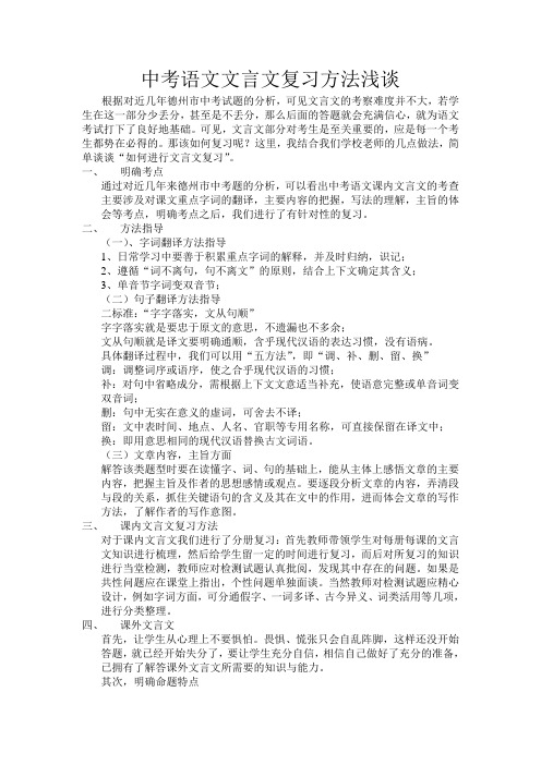 中考语文文言文复习方法浅谈