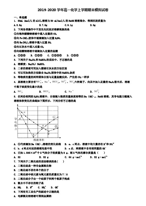 ┃试卷合集4套┃2020年内蒙古乌兰察布市化学高一(上)期末检测模拟试题