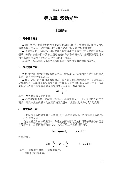 大学基础物理学答案(习岗)第9章