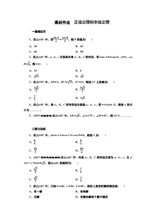 高一暑假自主学习系列——正弦定理与余弦定理课后作业