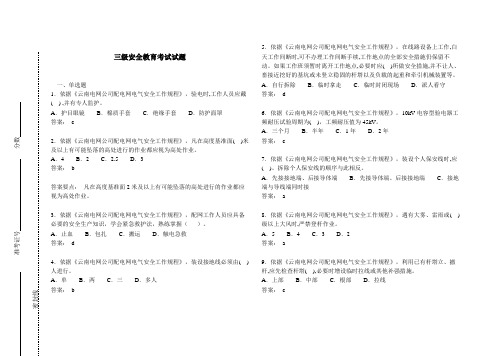 三级安全教育考试试题有答案