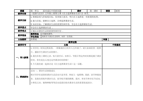 五年级上册道德与法治全册教案