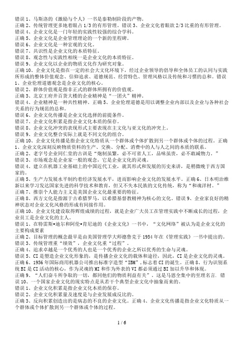 企业文化判断单选多选