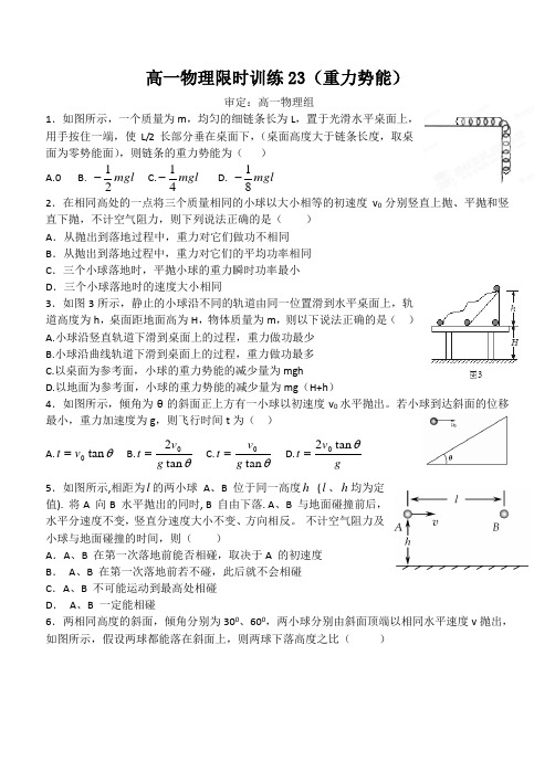 重力势能  训练题(含答案)