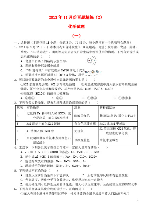 高三化学11月份百题精练(2)