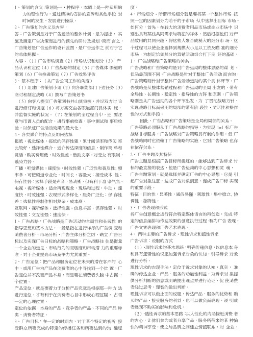 广告策划与创意复习资料.doc