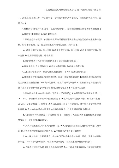 七年级上册生物练习册及答案(供参考)