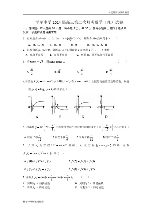 数学(理)卷·2014届浙江省杭州市杭州学军中学高三第二次月考(2013.12)