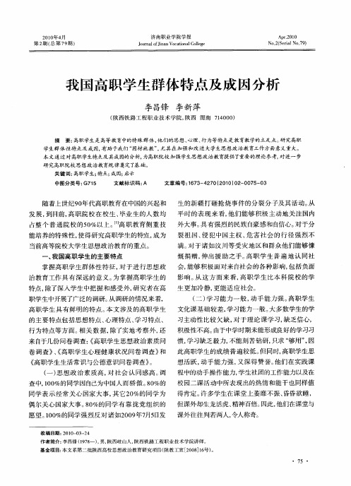 我国高职学生群体特点及成因分析