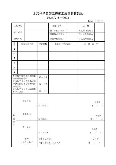 木结构工程全套内业表格