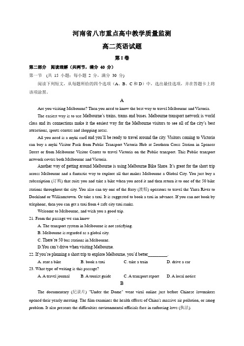 人教版高中英语选修七教学质量监测