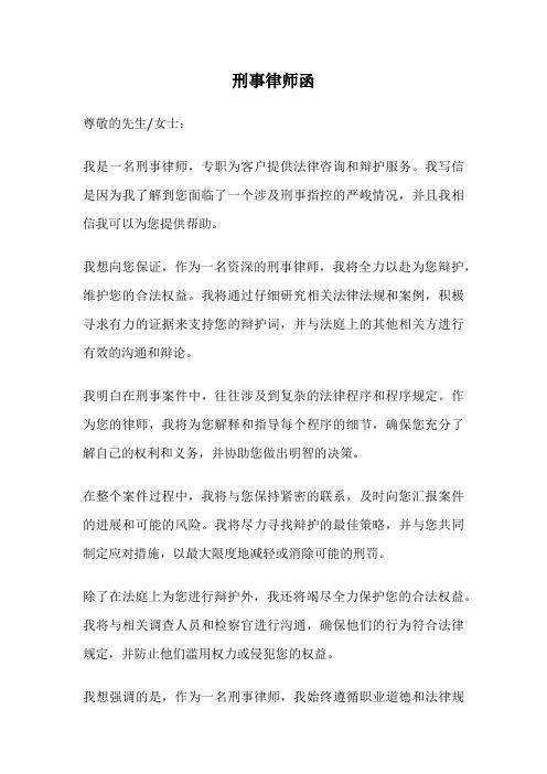 刑事律师函