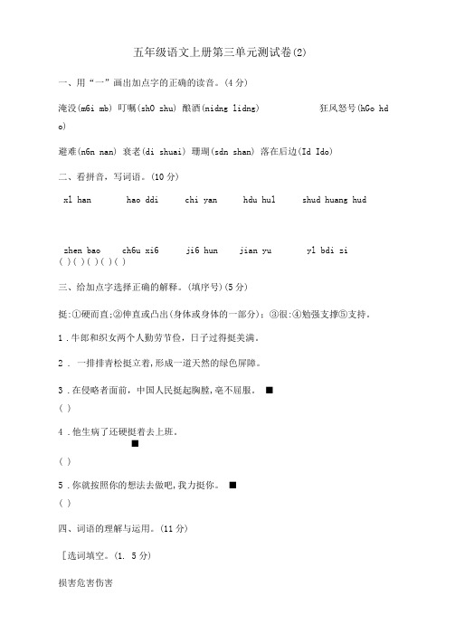 五年级语文上册第三单元测试卷含答案部编版