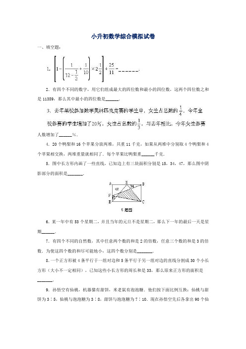 2020武汉8小升初数学综合测试卷及参考答案