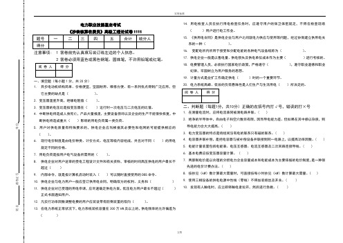 《抄表核算收费员》高级工理论技能试卷命题