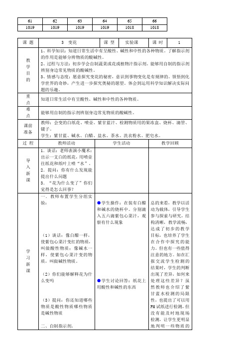 《变色花》优秀教案