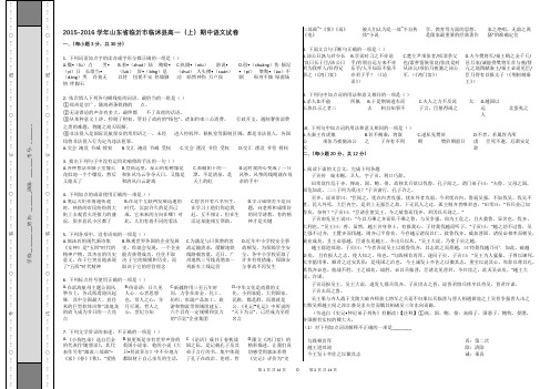 2015-2016学年山东省临沂市临沭县高一(上)期中语文试卷