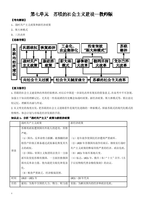 2017-2018学年下学期期末复习备考之专题复习高一历史(讲义):基本版07_含解析