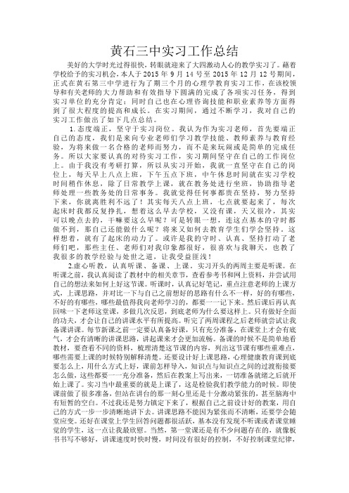 实习工作总结