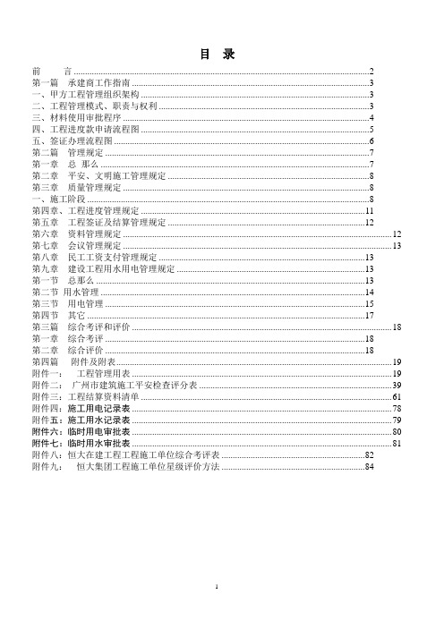 【房地产】某地产最新指引手册