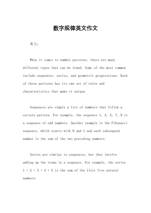 数字规律英文作文