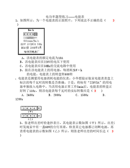 电功率题型——电能表(教师版)