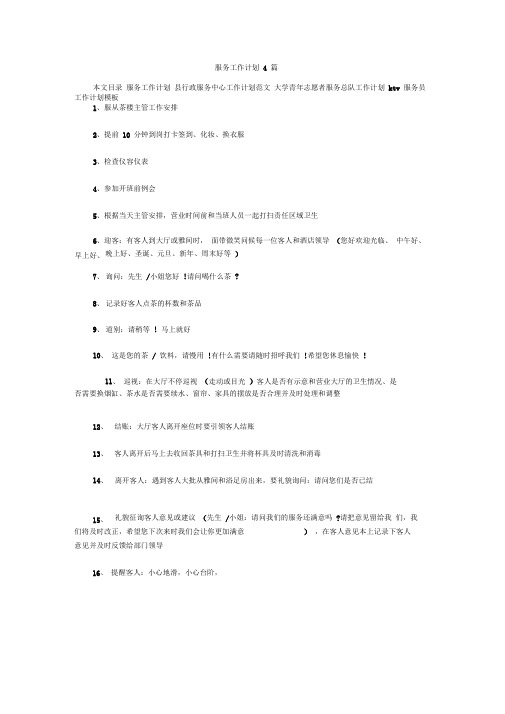 服务工作计划4篇.doc