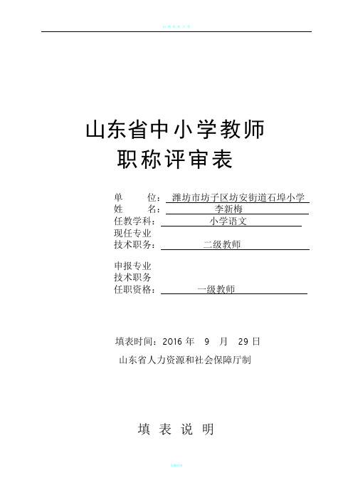 01.山东省中小学教师职称评审表