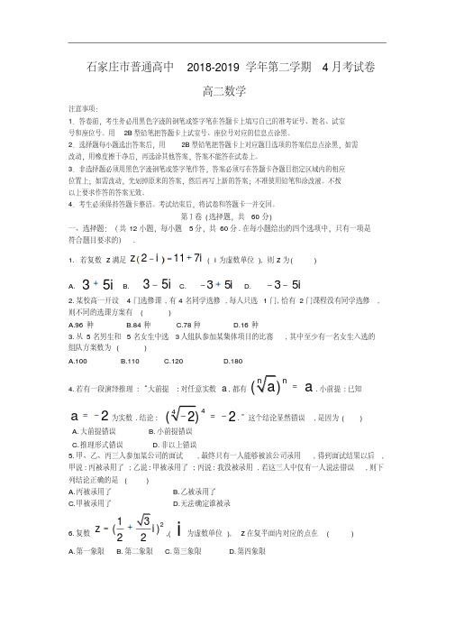 河北省行唐县第三中学2018-2019高二4月月考数学(理)试卷(无答案)