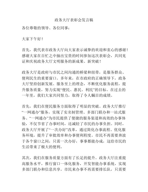 政务大厅表彰会发言稿