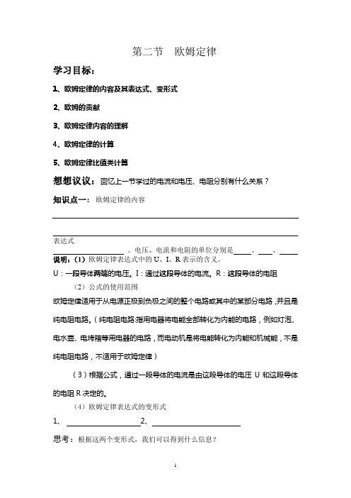 第二节 欧姆定律