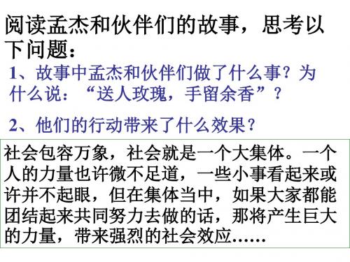 10.1正确认识个人与集体的关系(共27张PPT)