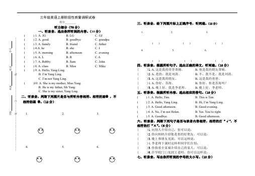 三年级上册英语期中测试卷  译林版(三起)(含听力材料) 无答案