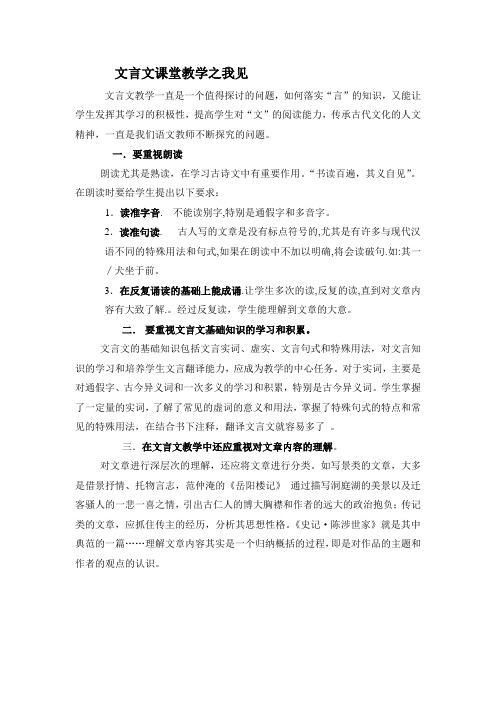 文言文课堂教学之我见