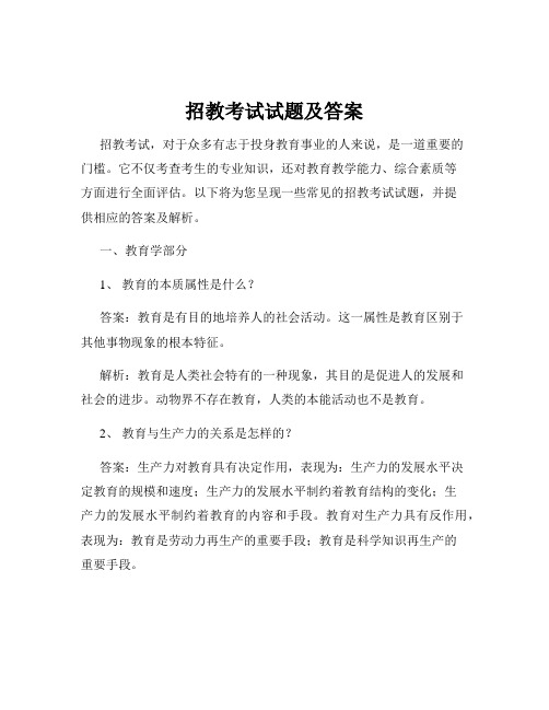 招教考试试题及答案