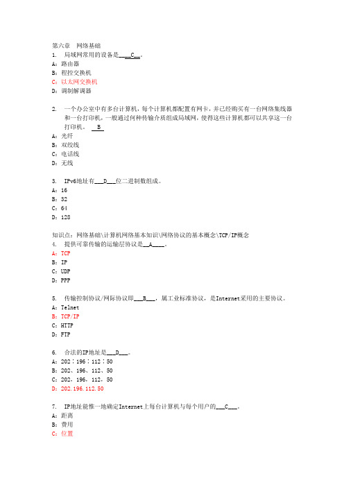 上海交通大学计算机统考练习题网络基础