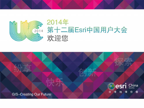 2014EsriUC_Arcgis在灌区工程中的应用