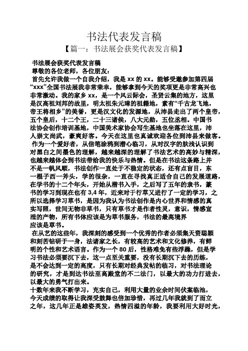 书法代表发言稿