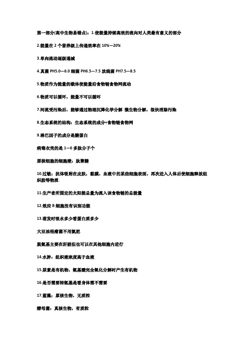 高中生物易错点归纳与学习技巧