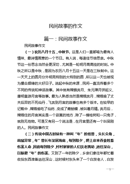 民间故事的作文