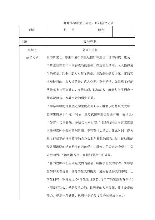 班主任工作会议记录