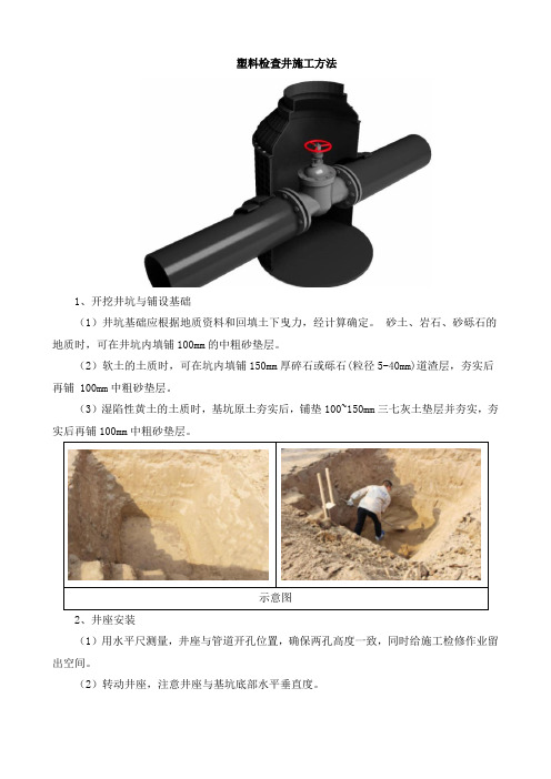 塑料检查井施工方法