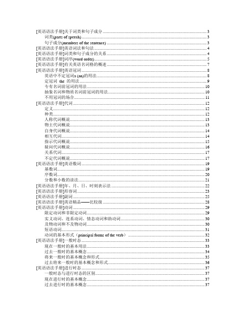 新东方名师《英语语法手册》