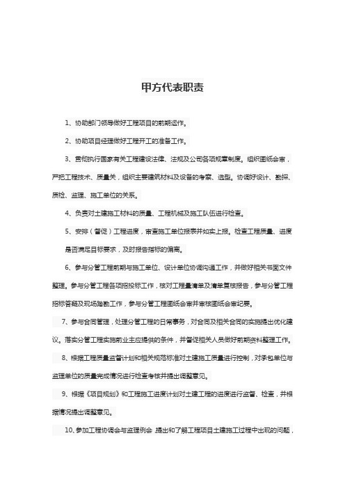 甲方代表职责