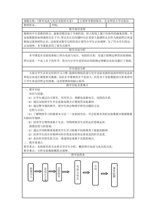 京改版物理九年级全一册：10.3学生实验：探究影响电流的因素-教案