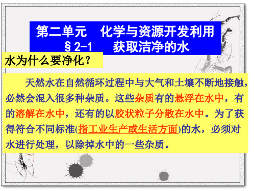 人教高中化学选修2课件：第2章 化学与资源开发利用