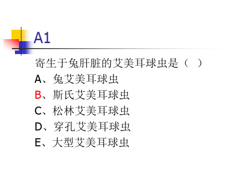 执业兽医资格考试辅导兽医寄生虫学